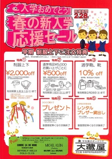 春の新入学応援セール.jpg